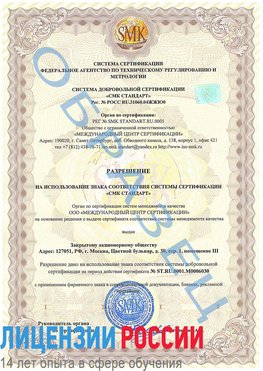 Образец разрешение Добрянка Сертификат ISO 27001